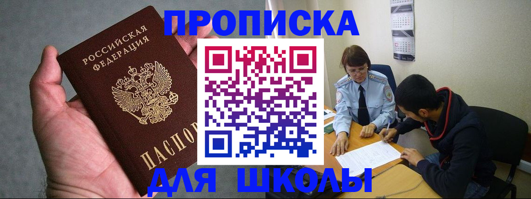 прописка ребенка в Онеге