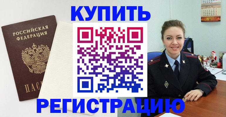 прописка регистрация в Онеге