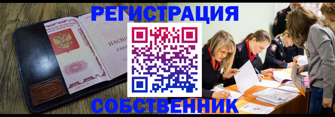 временная регистрация законно в Онеге