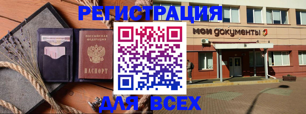 временная прописка в Онеге